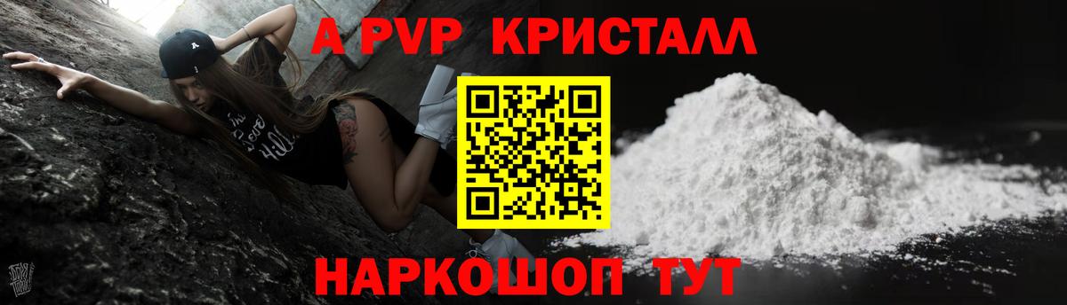 Alpha PVP Соль Унеча