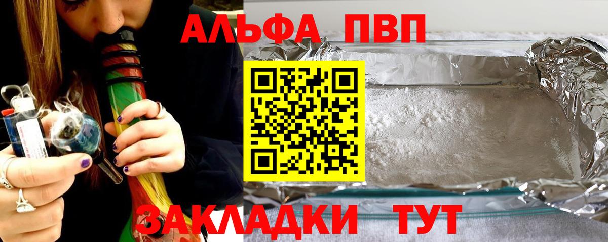 Alfa_PVP крисы CK  APVP  Унеча  где найти наркотики  APVP СК КРИС  A PVP мука  Вход с VPN 