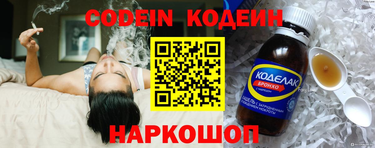 Кодеиновый сироп Lean напиток Lean (лин)  Вход с VPN  Унеча  Кодеин Purple Drank 