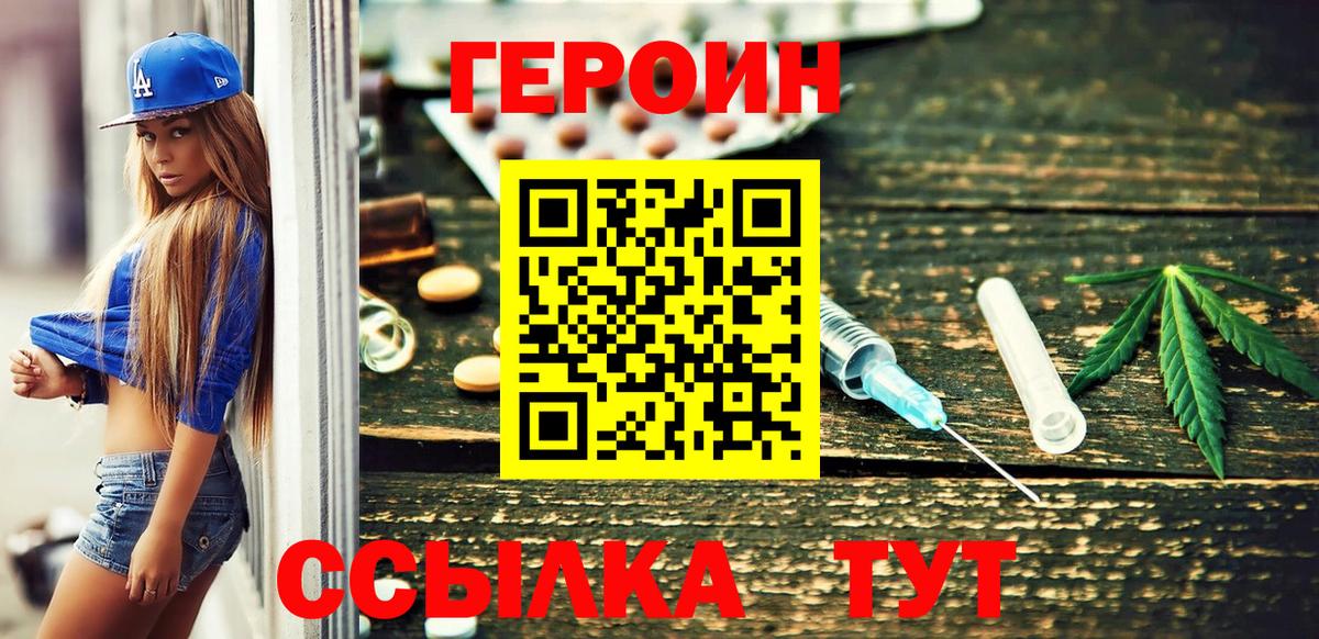 Унеча  Героин герыч  ГЕРОИН  Вход с VPN 
