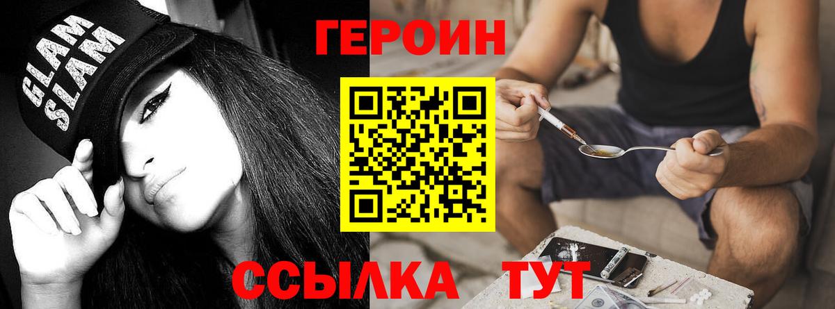 Героин афганец Унеча