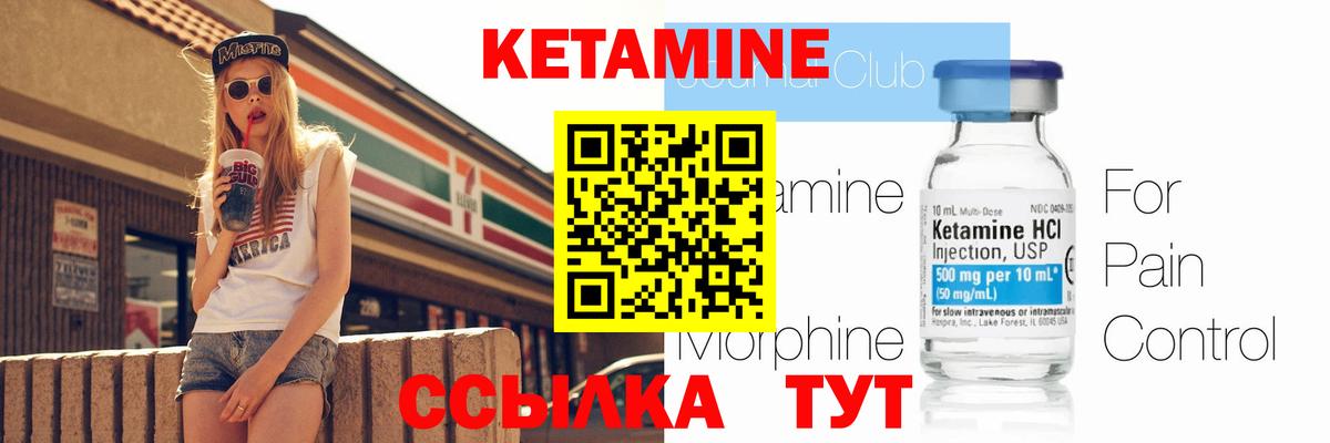Кетамин VHQ Унеча
