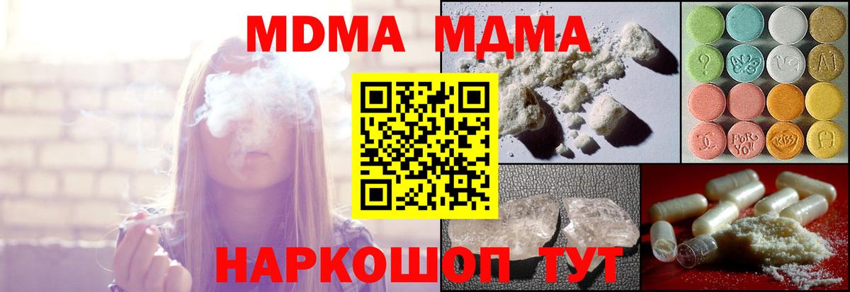 МДМА кристаллы Унеча