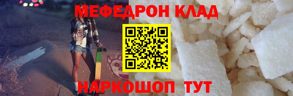 Меф мяу мяу Унеча