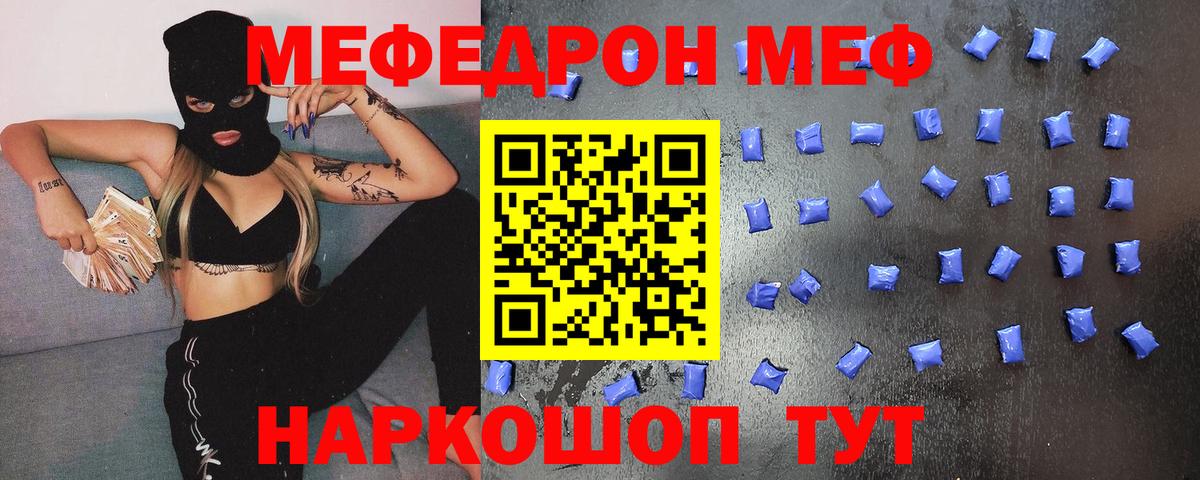 МЯУ-МЯУ мяу мяу  Меф  МЕФ VHQ  Унеча  Вход с VPN 