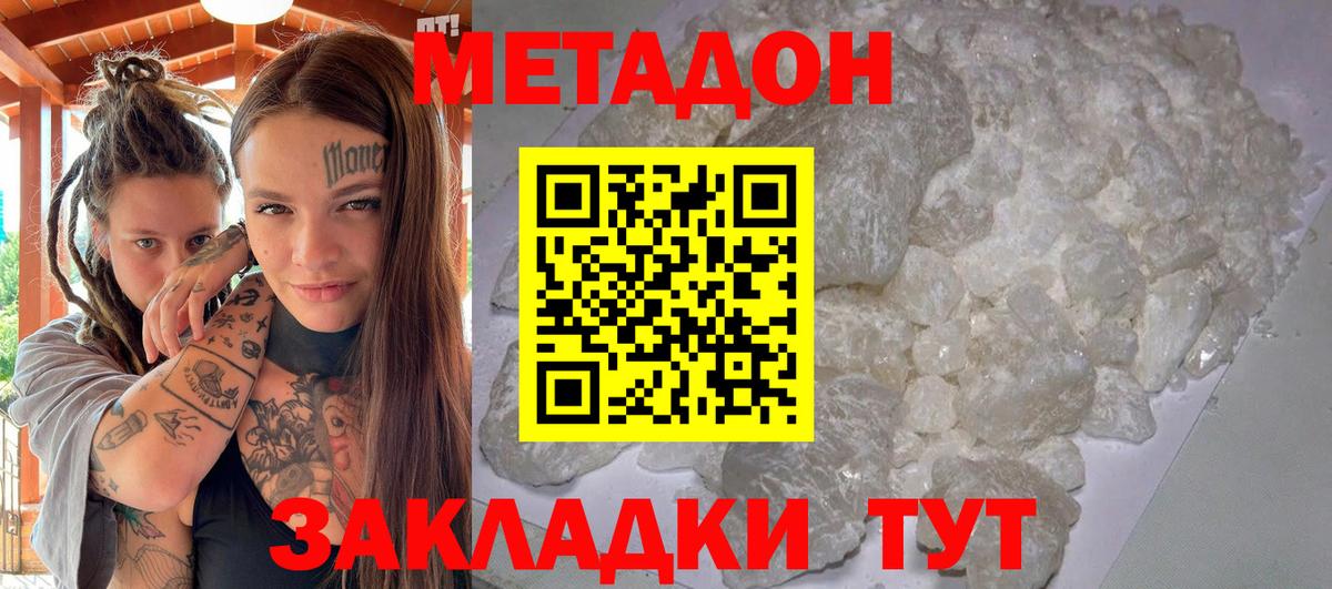 Метадон кристалл  Вход с VPN  Метадон VHQ  Унеча 
